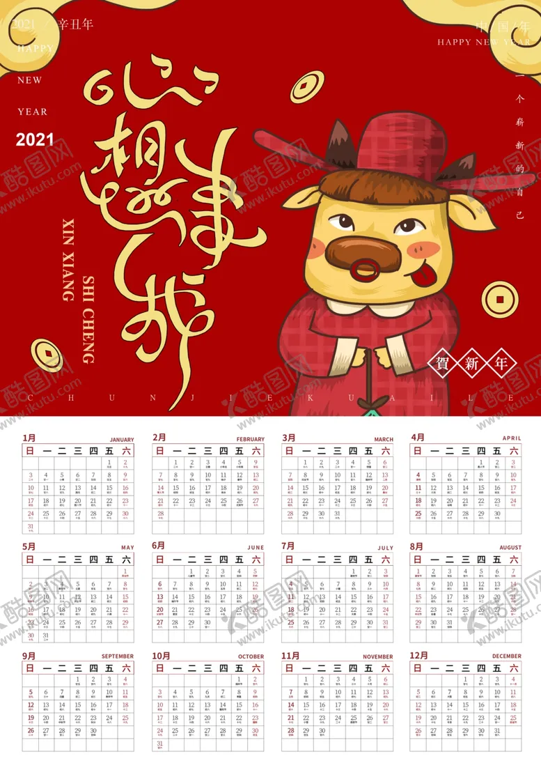 编号：13056006241616046781【酷图网】源文件下载-2021挂历
