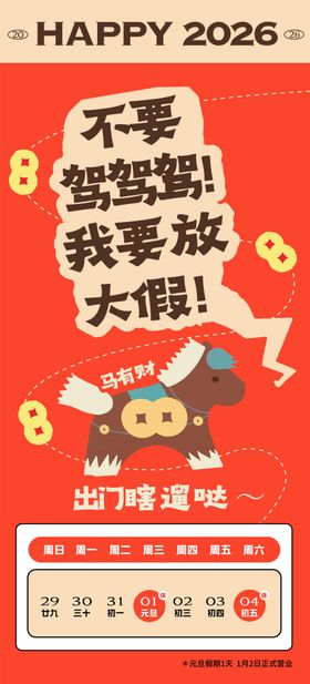 元旦放假通知海报