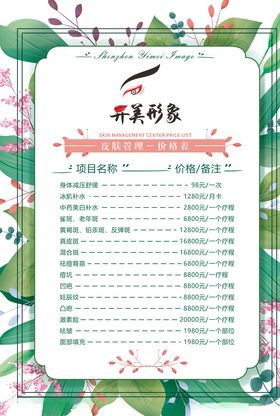 美容价格表