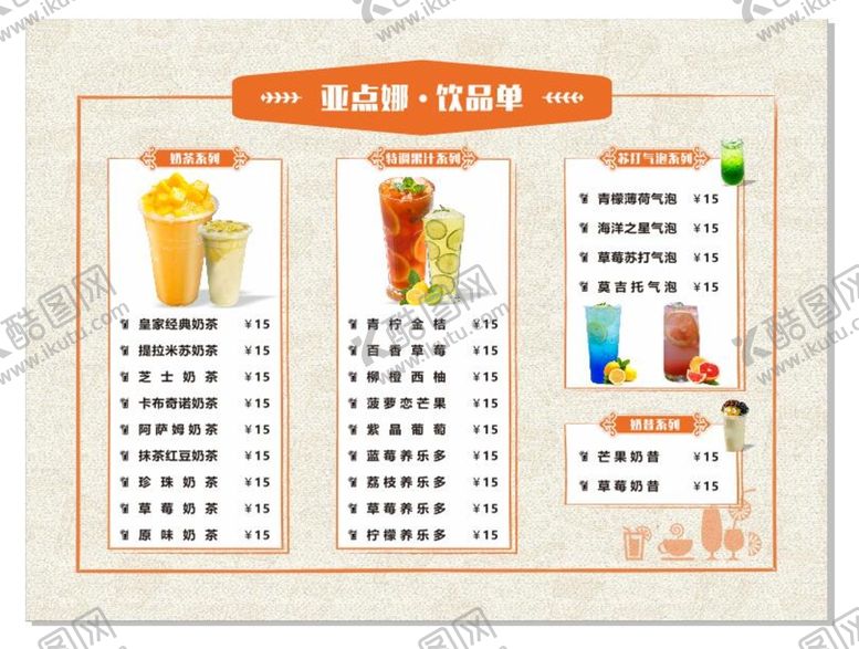 编号：59822301211113208831【酷图网】源文件下载-奶茶饮料