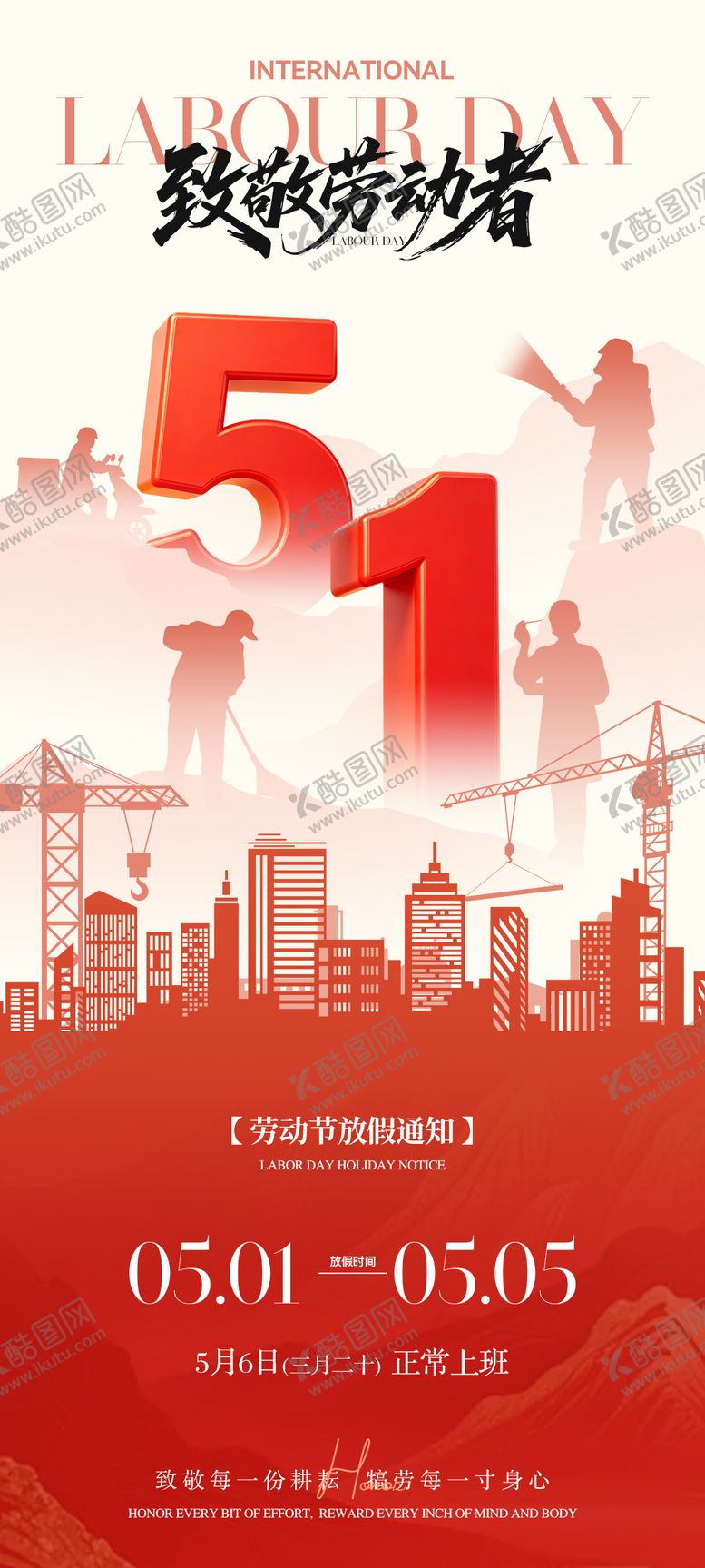 编号：53457704241906311699【酷图网】源文件下载-51劳动节