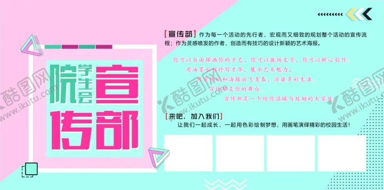编号：46325510182230241144【酷图网】源文件下载-社团纳新