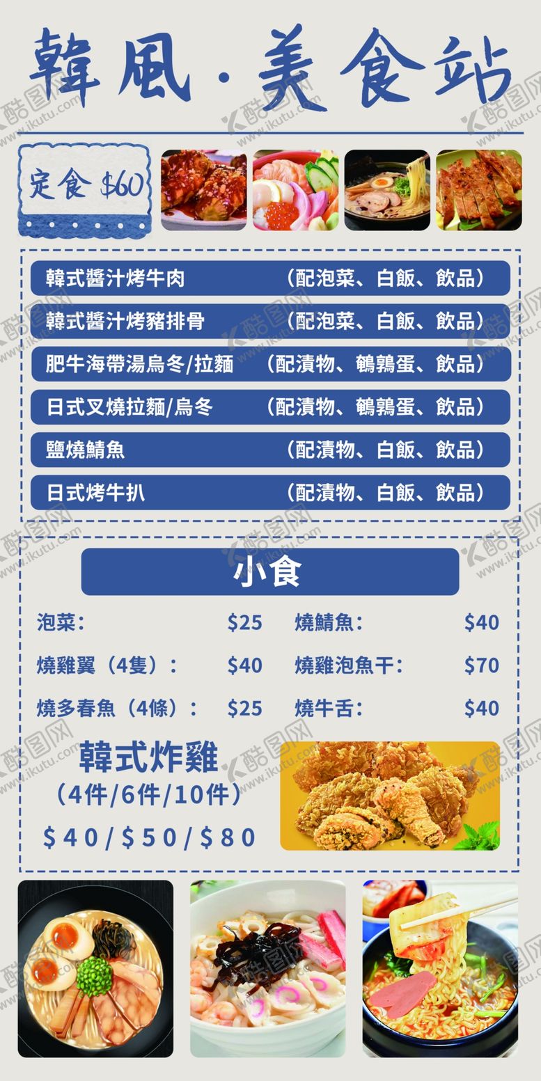 编号：28370909220842452746【酷图网】源文件下载-日式料理菜单