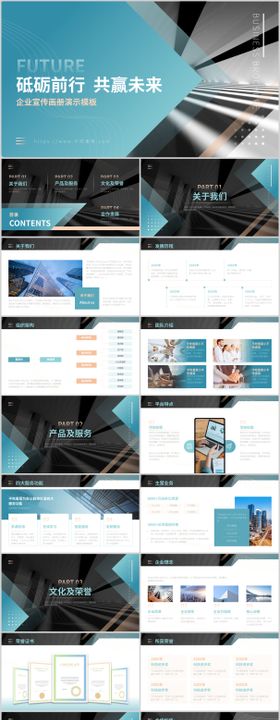 商务风企业宣传画册模板科技年会