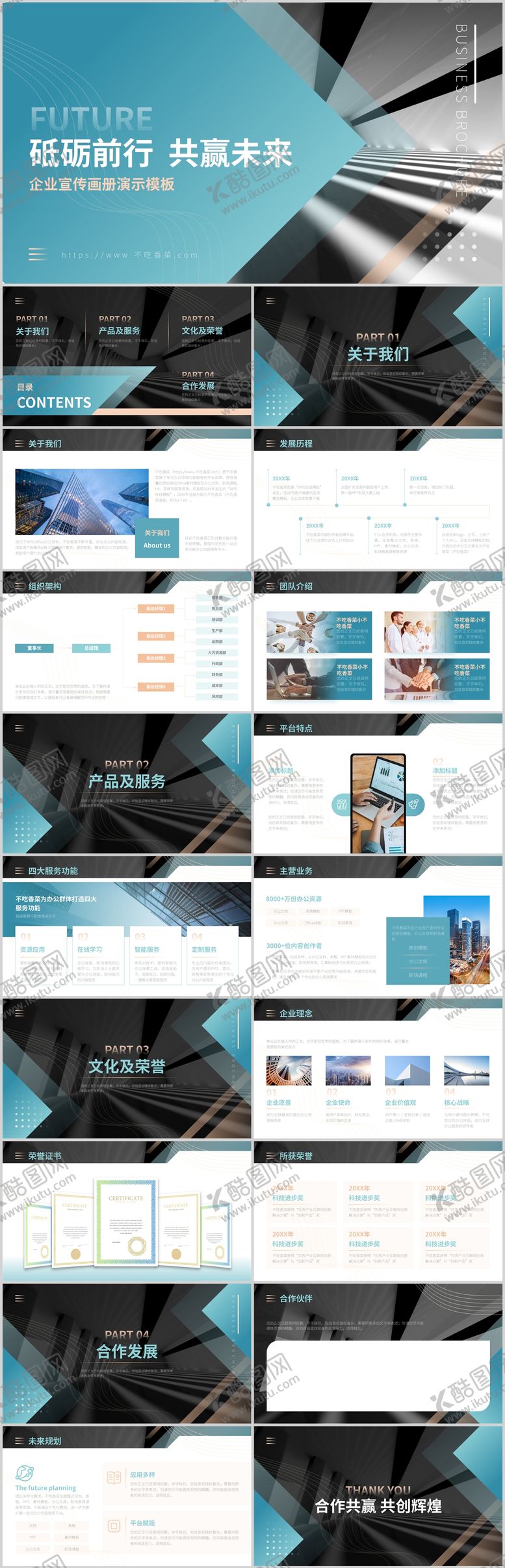 编号：97793701301707144456【酷图网】源文件下载-商务风企业宣传画册模板科技年会