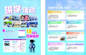 科学活动宣传海报