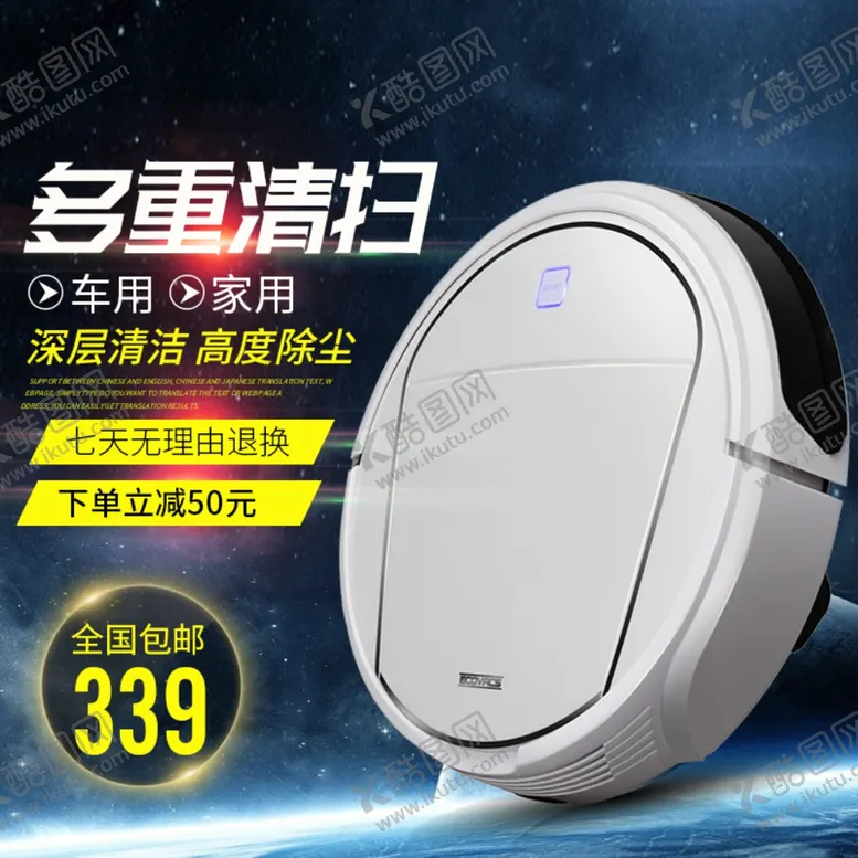 编号：80482002250105451508【酷图网】源文件下载-扫地机主图