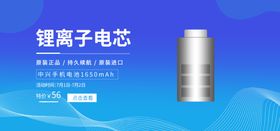 锂离子电芯