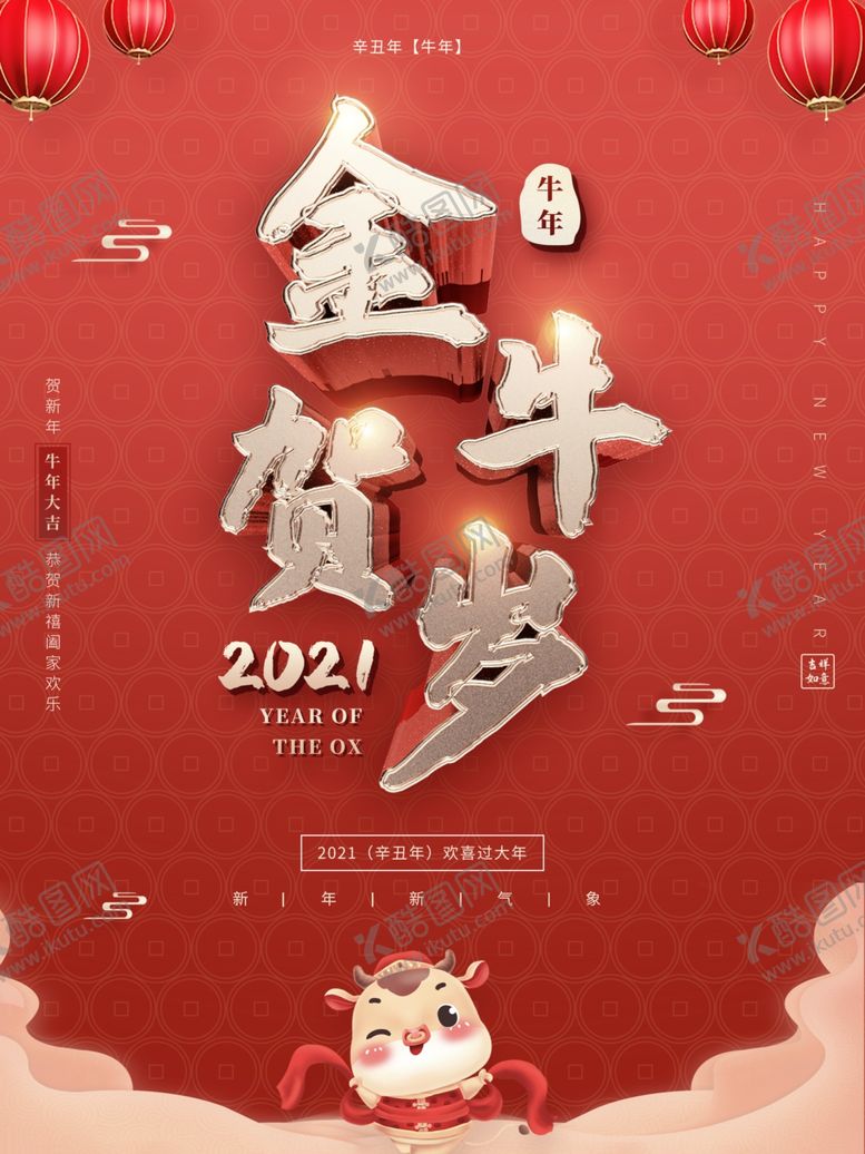 编号：41370003151143465050【酷图网】源文件下载-春节海报