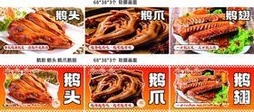 鹅头鹅爪鹅翅