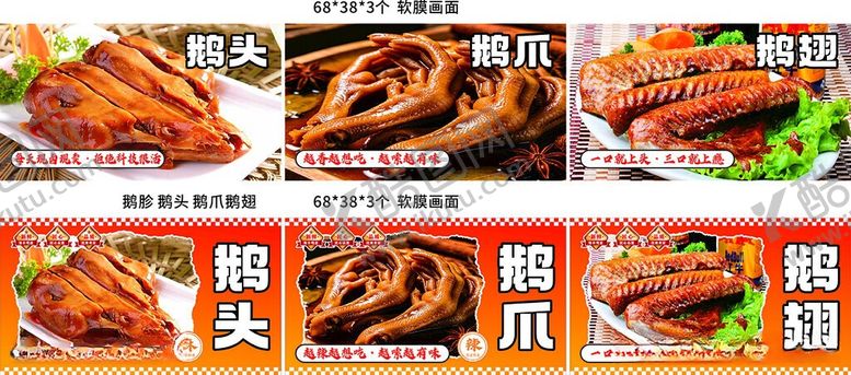 编号：35787606121011409121【酷图网】源文件下载-鹅头鹅爪鹅翅