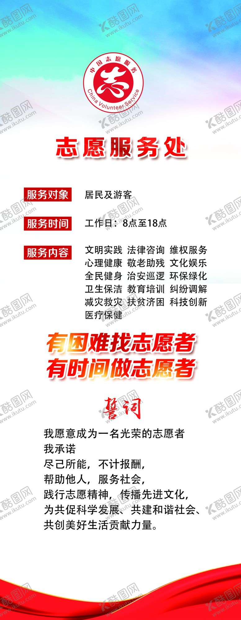 编号：46597107051414478429【酷图网】源文件下载-志愿者