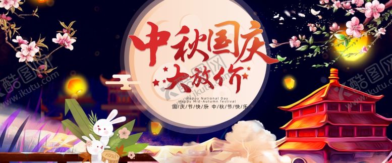 编号：54397305151704377959【酷图网】源文件下载-电商活动中秋宣传单中秋单页