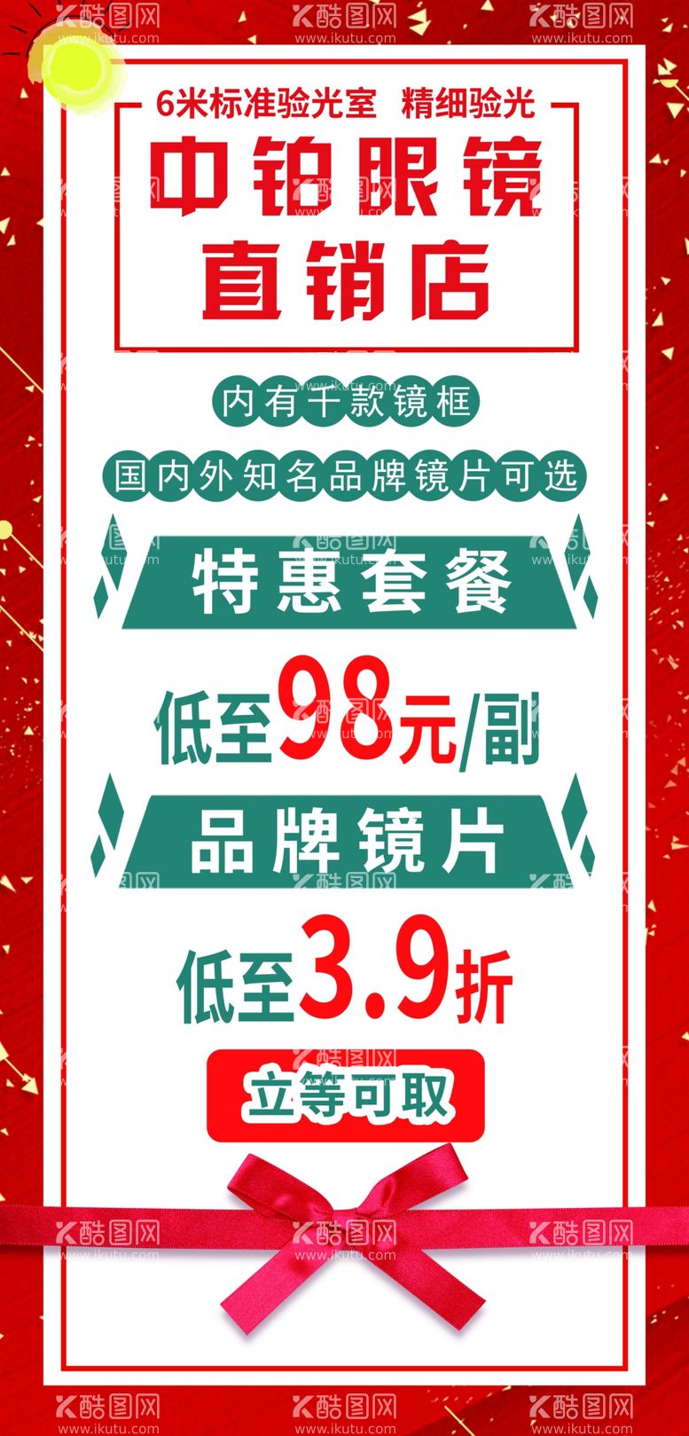 编号：43280612011154276333【酷图网】源文件下载-眼镜店