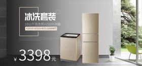 冰洗套装海报