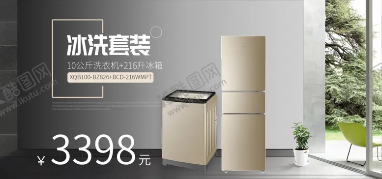 编号：26534805051214372334【酷图网】源文件下载-冰洗套装海报