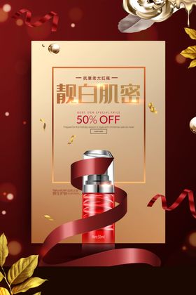 靓白肌肤红底化妆品底图