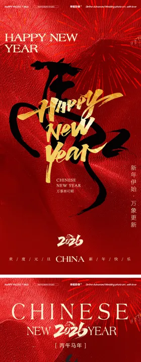 2026跨年海报设计