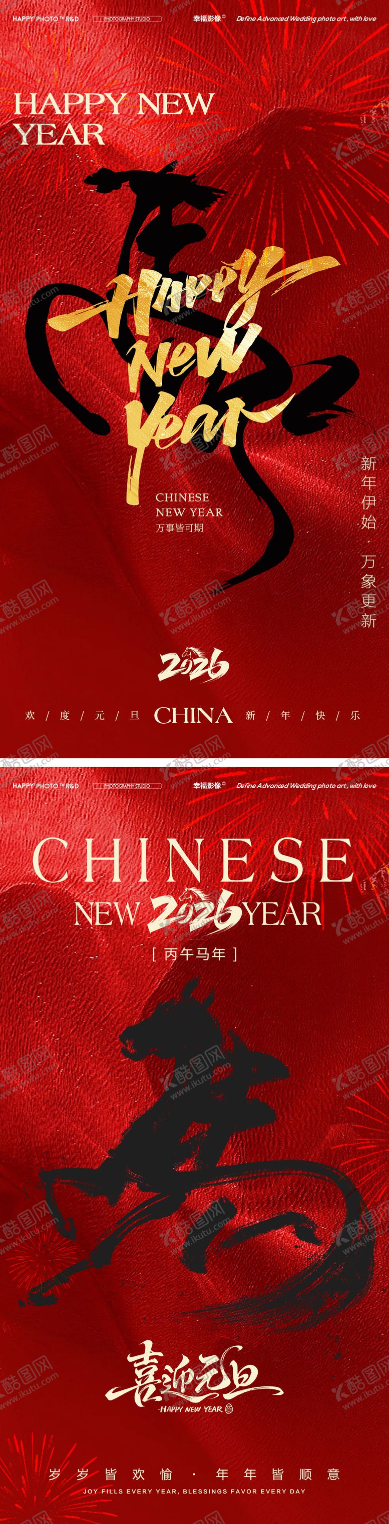 编号：31035012300852579928【酷图网】源文件下载-2026跨年海报设计