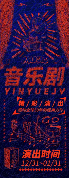音乐剧