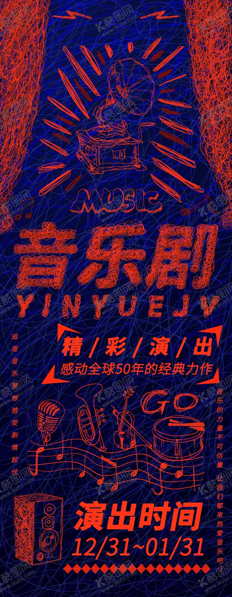 编号：62741007040151063202【酷图网】源文件下载-音乐剧