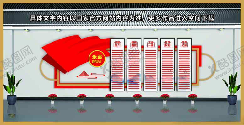 编号：94605502160159475660【酷图网】源文件下载-党建文化墙