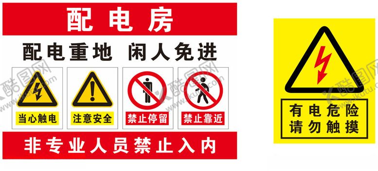 编号：32049301201524318597【酷图网】源文件下载-配电房警示语
