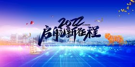 2022年会盛典 