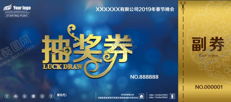 编号：95506410060752364899【酷图网】源文件下载-抽奖券