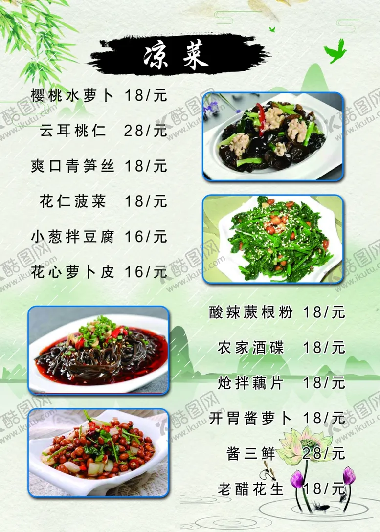 编号：17599107010428003151【酷图网】源文件下载-菜单