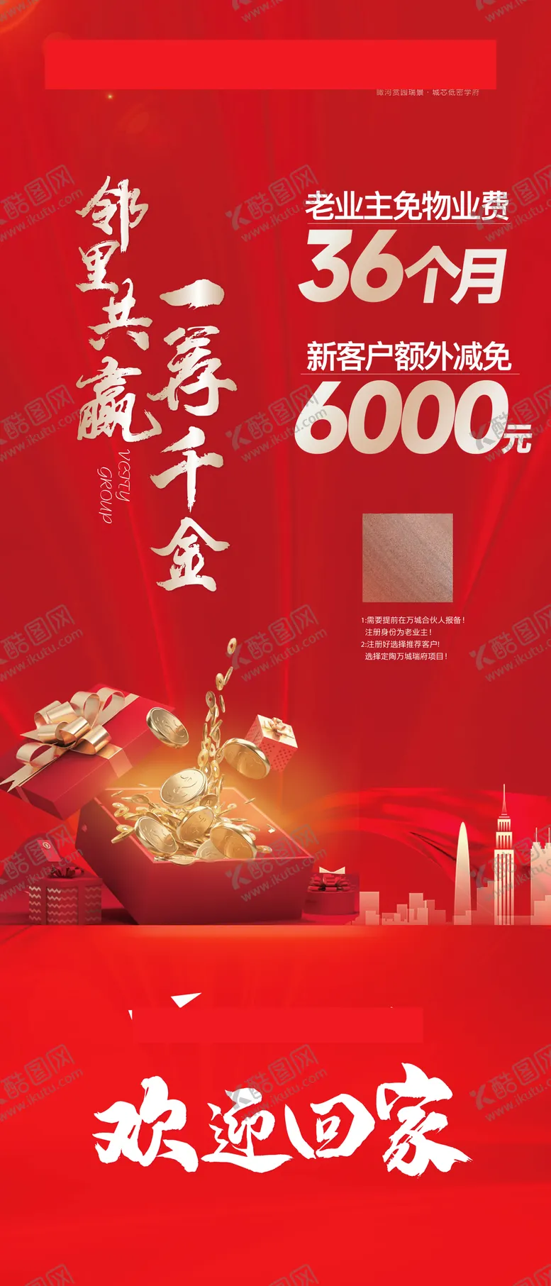 编号：23139502262259408617【酷图网】源文件下载-老带新海报