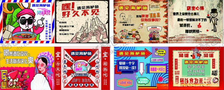 编号：41532102260416252078【酷图网】源文件下载-大排档夜宵