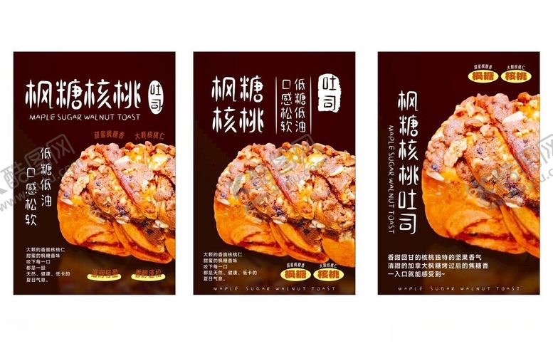编号：21403509202343029736【酷图网】源文件下载-枫糖核桃吐司海报灯箱