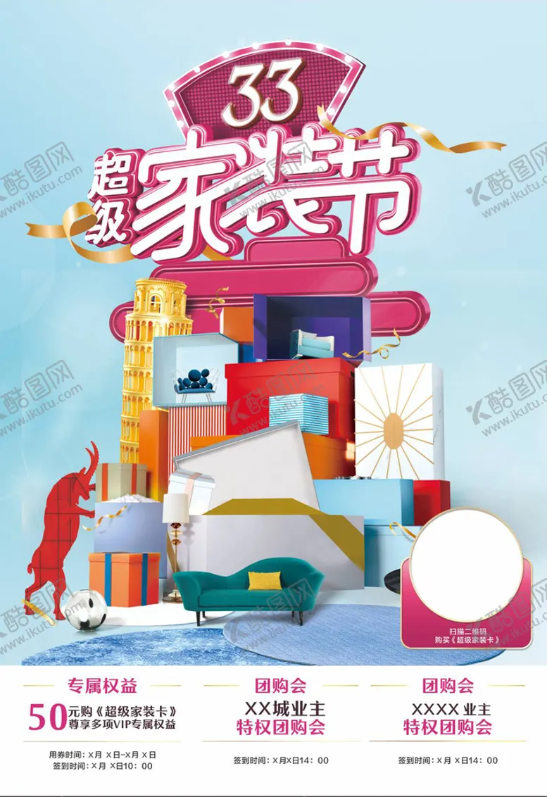 编号：72256610180631507652【酷图网】源文件下载-家装节