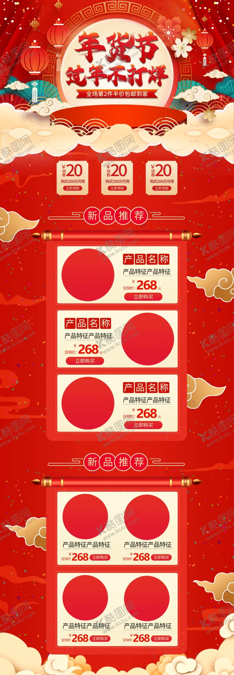 编号：67933504060508414014【酷图网】源文件下载-年货详情页