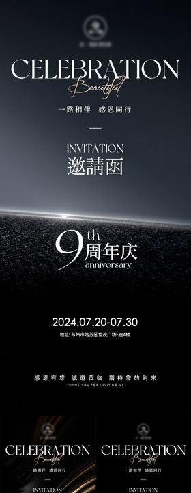 九周年庆典