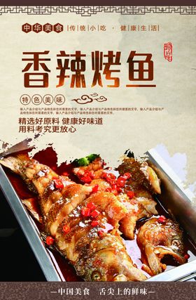 香辣烤鱼