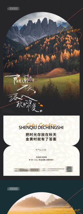 立秋节气海报风景二十四高端