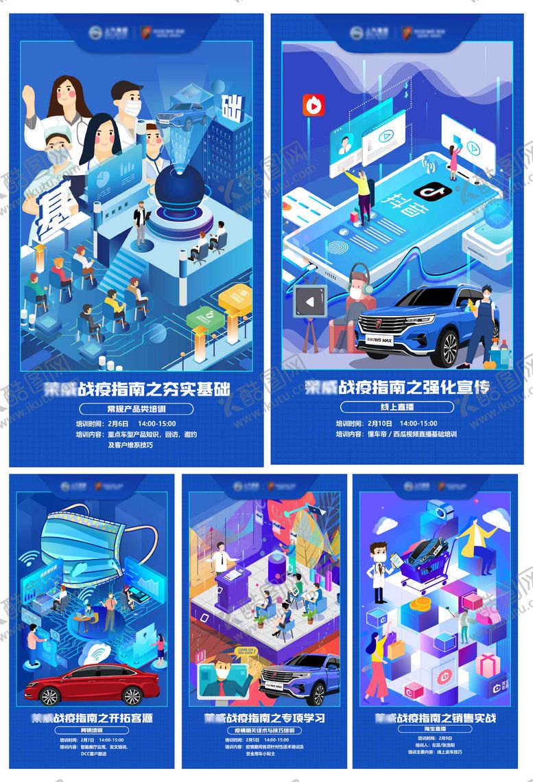 编号：93396109080635294784【酷图网】源文件下载-汽车销售培训课程指南海报