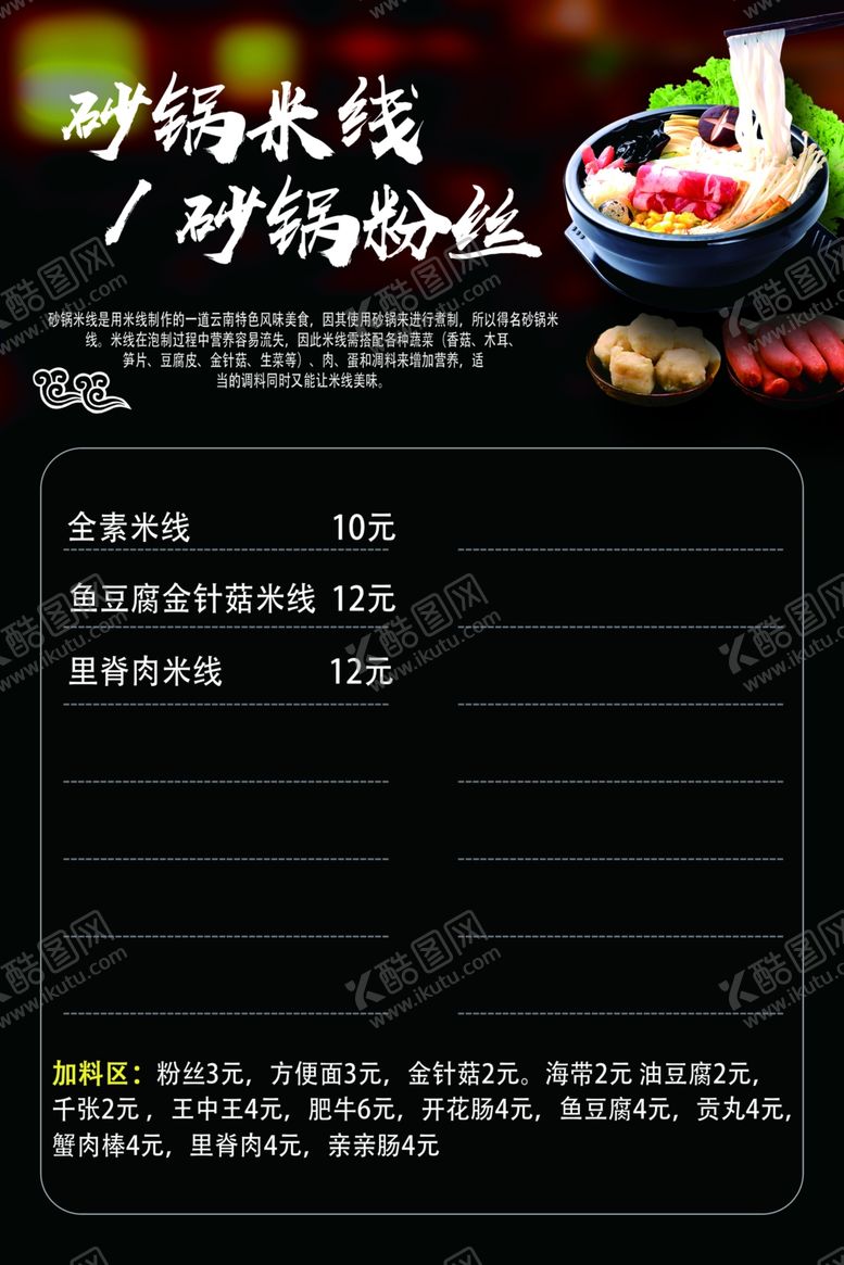 编号：96002210261722128506【酷图网】源文件下载-砂锅米线