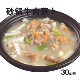 砂锅牛肉萝卜