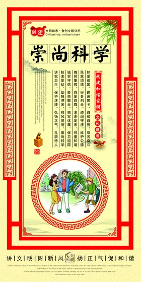 崇尚科学