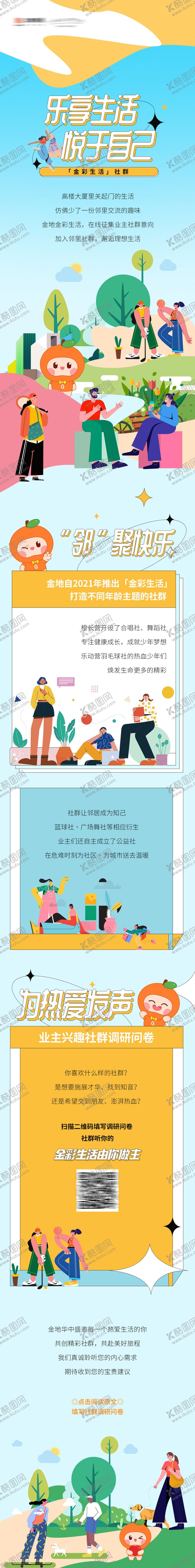 编号：94536912011645387594【酷图网】源文件下载-社群调研长图海报
