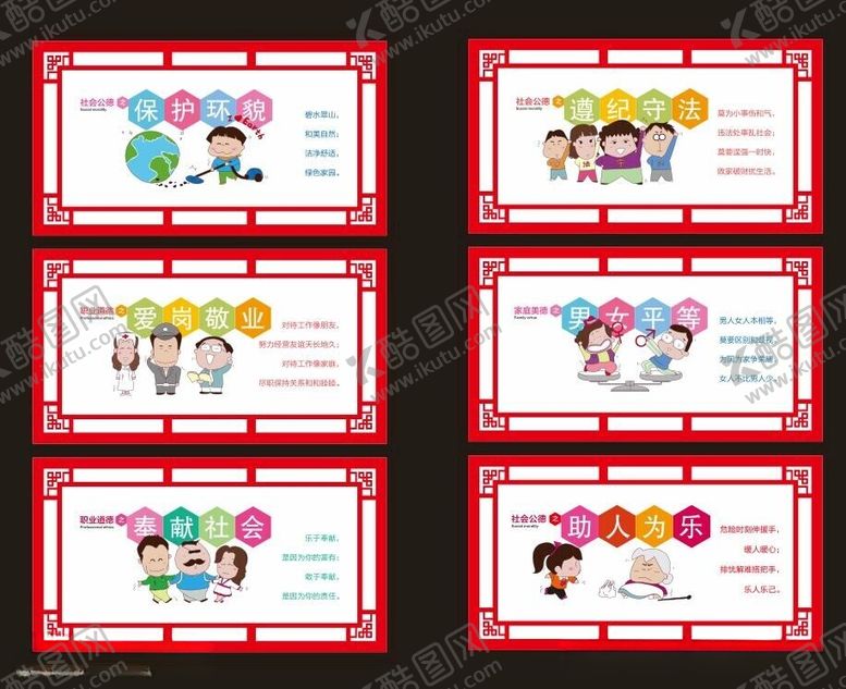 编号：77602512130700542312【酷图网】源文件下载-创文明城市社区公益展板广告