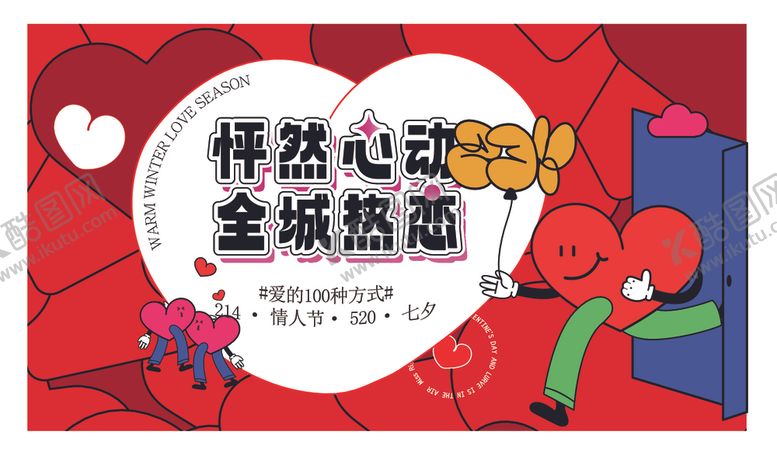 编号：94606711012251493661【酷图网】源文件下载-爱心公益全城热招海报