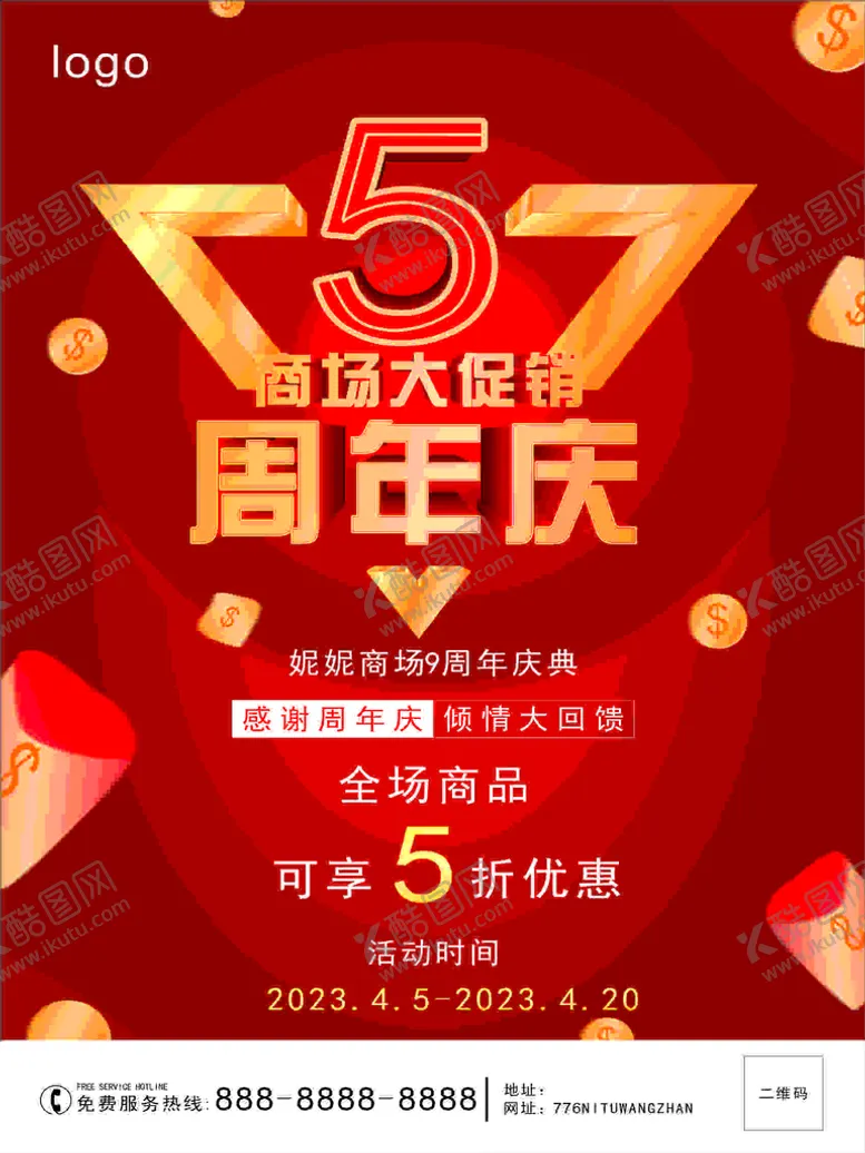 编号：23831510192315477865【酷图网】源文件下载-促销海报