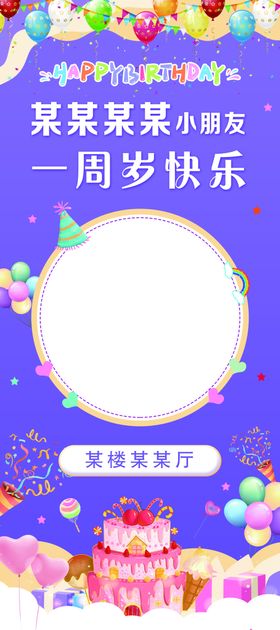 生日海报