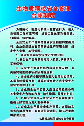 编号：15627309260517459237【酷图网】源文件下载-生物质燃料安全管理台账制度