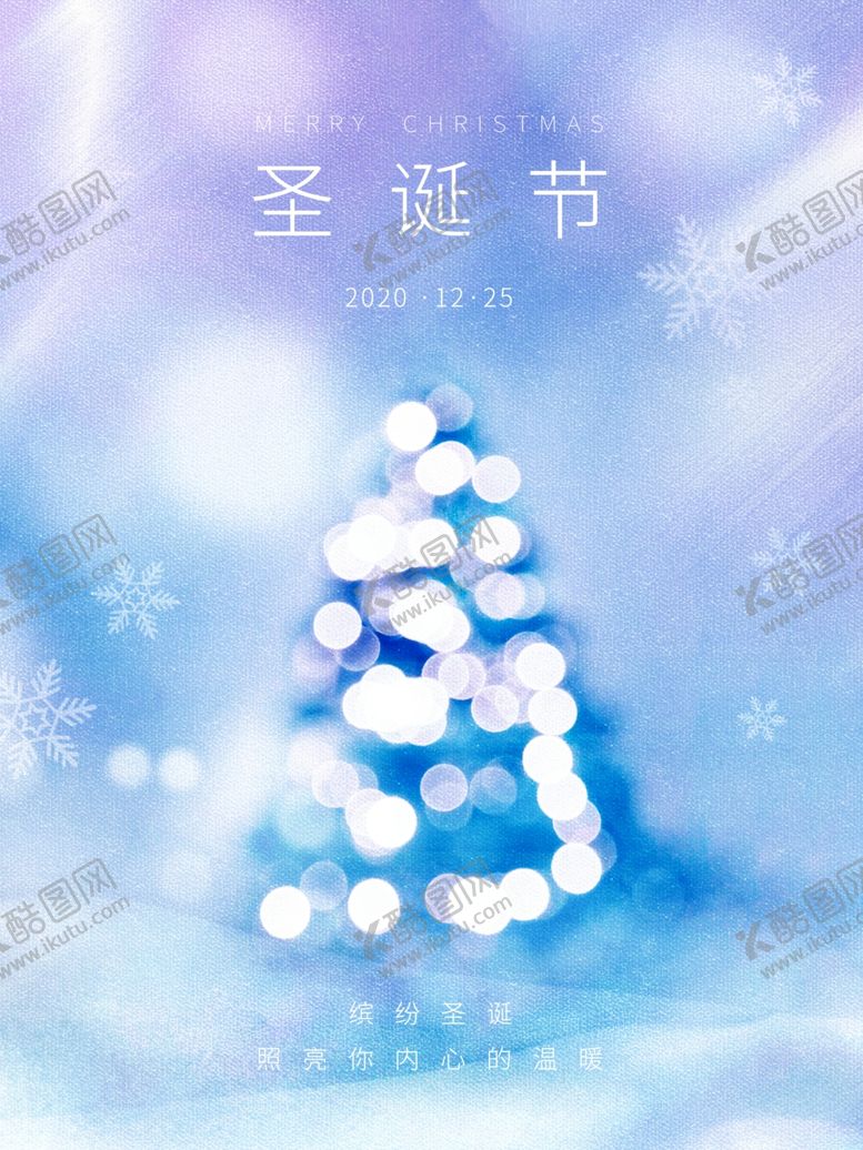 编号：16268305040059394879【酷图网】源文件下载-圣诞节海报