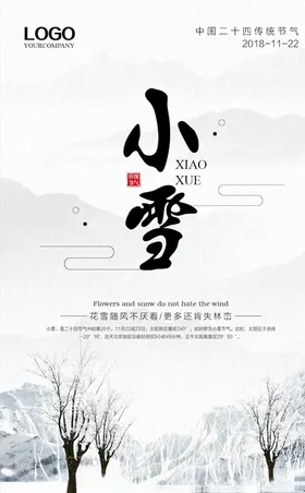 小雪节气海报介绍习俗素材